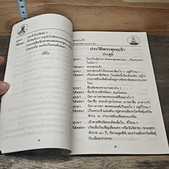 หนังสือ ปุจฉา วิสัชนา เรื่อง พุทธประวัติ สำหรับเด็กและเยาวชน รูปที่ 8