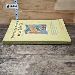 หนังสือ สนทนาภาษาอังกฤษ ระบบอัตโนมัติ รูปที่ 2