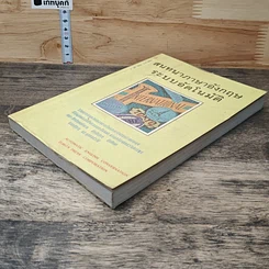 หนังสือ สนทนาภาษาอังกฤษ ระบบอัตโนมัติ รูปที่ 3