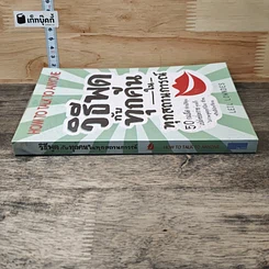 หนังสือ วิธีพูดกับทุกคนในทุกสถานการณ์ รูปที่ 2