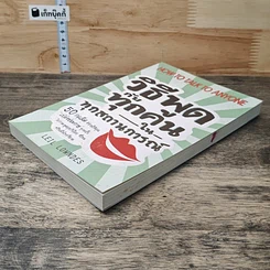 หนังสือ วิธีพูดกับทุกคนในทุกสถานการณ์ รูปที่ 3
