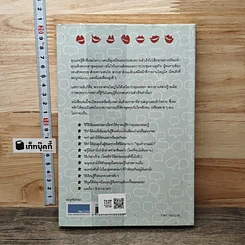 หนังสือ วิธีพูดกับทุกคนในทุกสถานการณ์ รูปที่ 5