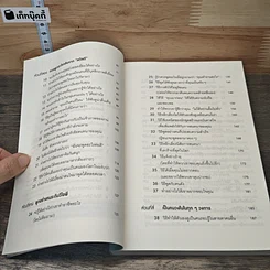 หนังสือ วิธีพูดกับทุกคนในทุกสถานการณ์ รูปที่ 7