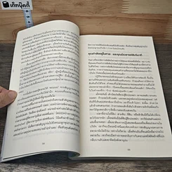 หนังสือ วิธีพูดกับทุกคนในทุกสถานการณ์ รูปที่ 8