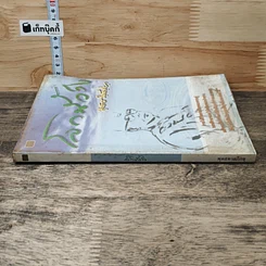 หนังสือ โลกนี้ว่าง รูปที่ 2