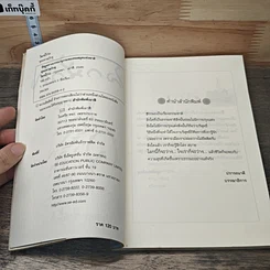 หนังสือ โลกนี้ว่าง รูปที่ 6