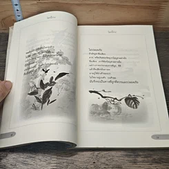 หนังสือ โลกนี้ว่าง รูปที่ 8