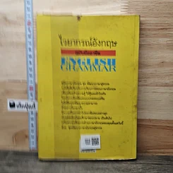 หนังสือ ไวยากรณ์อังกฤษ ฉบับมืออาชีพ รูปที่ 5
