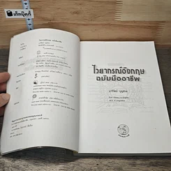 หนังสือ ไวยากรณ์อังกฤษ ฉบับมืออาชีพ รูปที่ 6