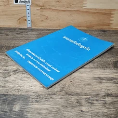 หนังสือ ครอบครัวกับลูกรัก รูปที่ 3