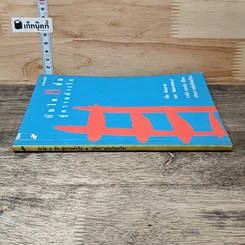 หนังสือ บันได 8 ขั้นสู่ความสำเร็จ รูปที่ 2