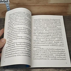 หนังสือ บันได 8 ขั้นสู่ความสำเร็จ รูปที่ 7