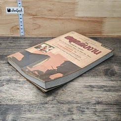 หนังสือ สนุกกับงาน รูปที่ 3