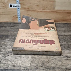 หนังสือ สนุกกับงาน รูปที่ 4