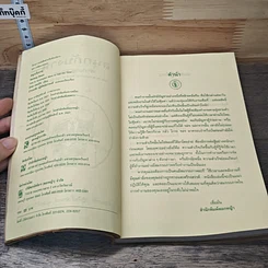 หนังสือ สนุกกับงาน รูปที่ 6