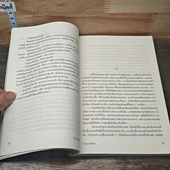 หนังสือ วีรกรรมทำเพื่อเงิน รูปที่ 7