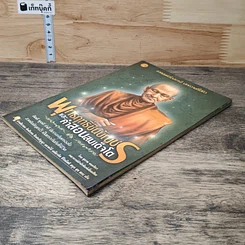 หนังสือ พุทธฤทธิ์ชินบัญชรและคำสอนสมเด็จโต รูปที่ 3