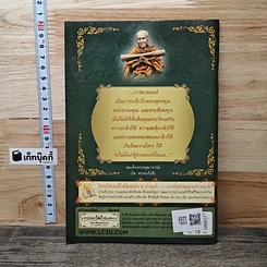 หนังสือ พุทธฤทธิ์ชินบัญชรและคำสอนสมเด็จโต รูปที่ 5