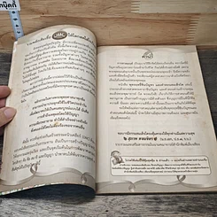 หนังสือ พุทธฤทธิ์ชินบัญชรและคำสอนสมเด็จโต รูปที่ 6