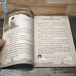 หนังสือ พุทธฤทธิ์ชินบัญชรและคำสอนสมเด็จโต รูปที่ 7