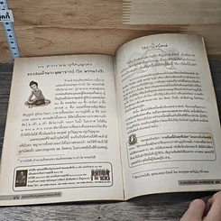 หนังสือ พุทธฤทธิ์ชินบัญชรและคำสอนสมเด็จโต รูปที่ 8