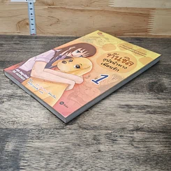 หนังสือ ทันชิล สุนัขนำทางเพื่อนรัก เล่ม 1 รูปที่ 3