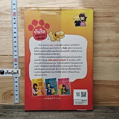 หนังสือ ทันชิล สุนัขนำทางเพื่อนรัก เล่ม 1 รูปที่ 5