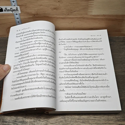 หนังสือ เหลี่ยมรัก 2 เล่มจบ รูปที่ 7
