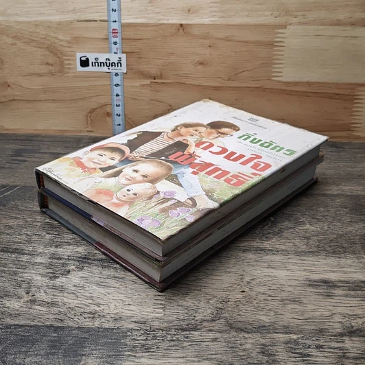 หนังสือ ดวงใจพิสุทธิ์ 2 เล่มจบ รูปที่ 4