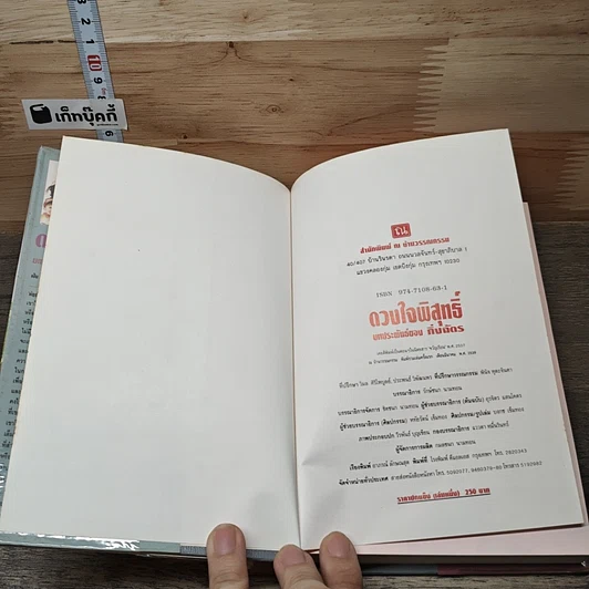 หนังสือ ดวงใจพิสุทธิ์ 2 เล่มจบ รูปที่ 6