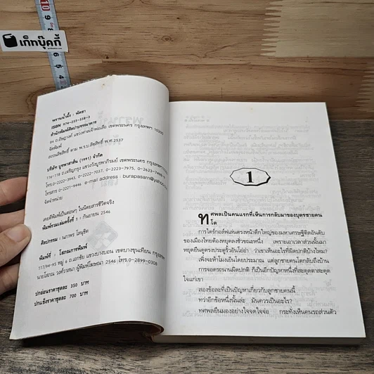 หนังสือ พรานน้ำผึ้ง 2 เล่มจบ รูปที่ 6