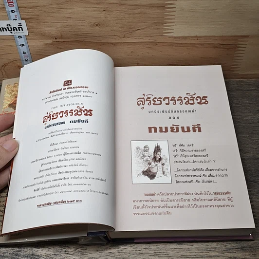 สุริยวรรมัน 2 เล่มจบ รูปที่ 6