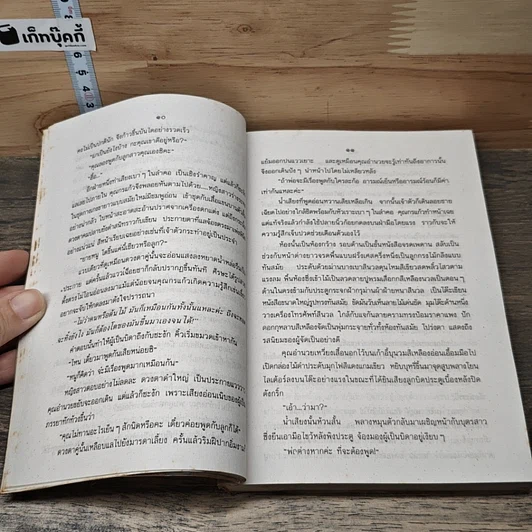 อุบัติเหตุ 2 เล่มจบ รูปที่ 7