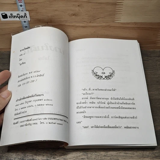หนังสือ นางในฝัน 2 เล่มจบ รูปที่ 6