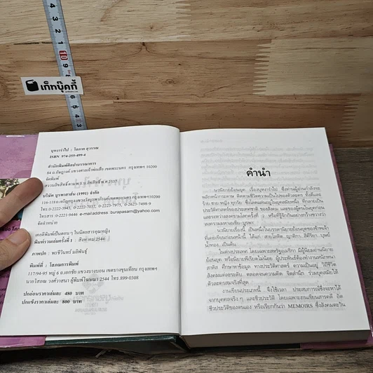 บุหงารำไป 2 เล่มจบ รูปที่ 6