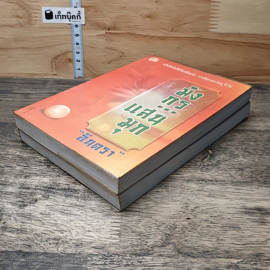 หนังสือ มังกรแสนมุก 2 เล่มจบ รูปที่ 4