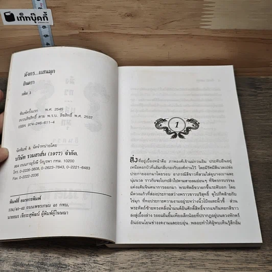 หนังสือ มังกรแสนมุก 2 เล่มจบ รูปที่ 6
