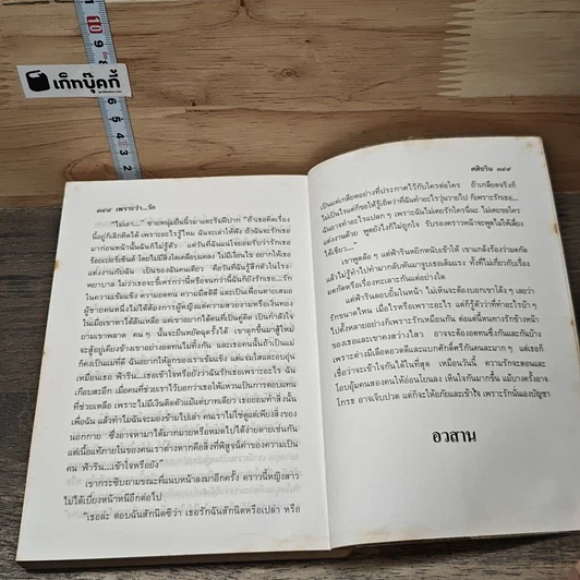 หนังสือ เพราะว่ารัก 2 เล่มจบ รูปที่ 8