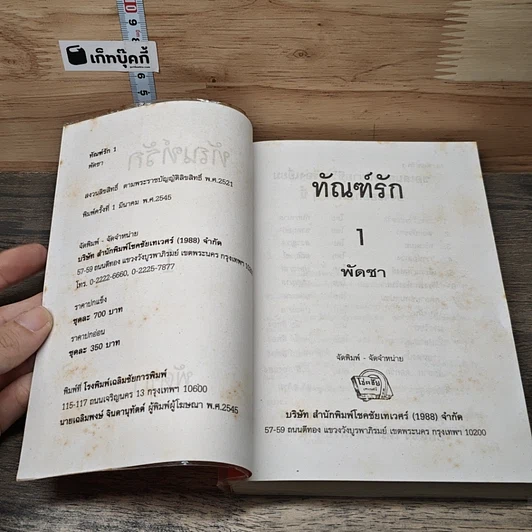 หนังสือ ทัณฑ์รัก 2 เล่มจบ รูปที่ 6