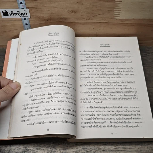 หนังสือ ดั่งดาวเดือน 2 เล่มจบ รูปที่ 7
