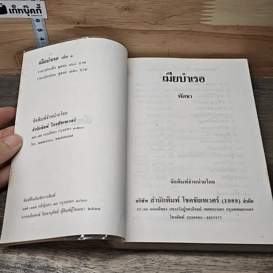 หนังสือ เมียบำเรอ เล่ม 1-2 รูปที่ 6