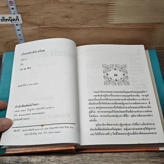 หนังสือ เกิดแต่ชาติปางไหน 2 เล่มจบ รูปที่ 7