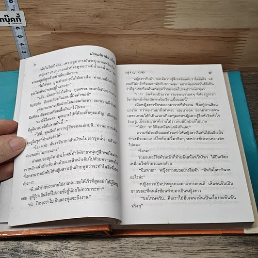 หนังสือ เกิดแต่ชาติปางไหน 2 เล่มจบ รูปที่ 8