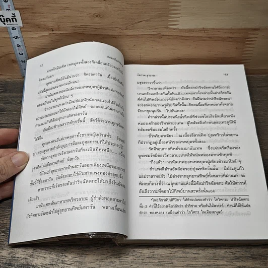 หนังสือ หอมกลิ่นปาริชาต 2 เล่มจบ รูปที่ 7