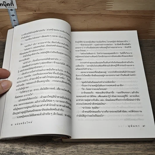 หนังสือ แม่มดมือใหม่ 2 เล่มจบ รูปที่ 7