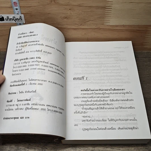 บำเหน็จดาว 2 เล่มจบ รูปที่ 6