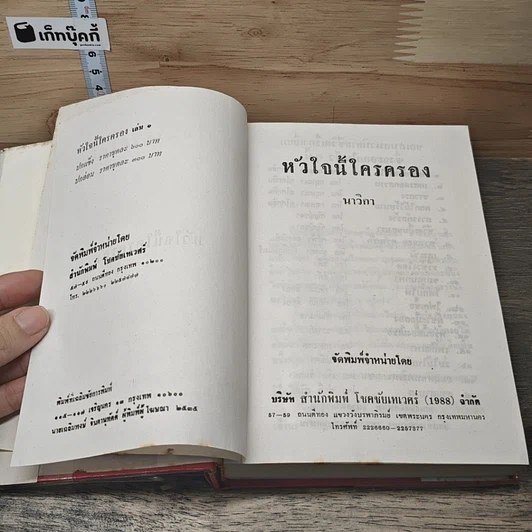 หนังสือ หัวใจนี้ใครครอง 2 เล่มจบ รูปที่ 6