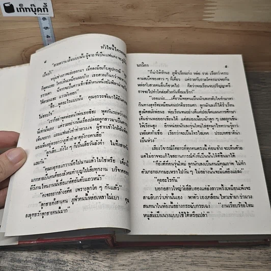 หนังสือ หัวใจนี้ใครครอง 2 เล่มจบ รูปที่ 7