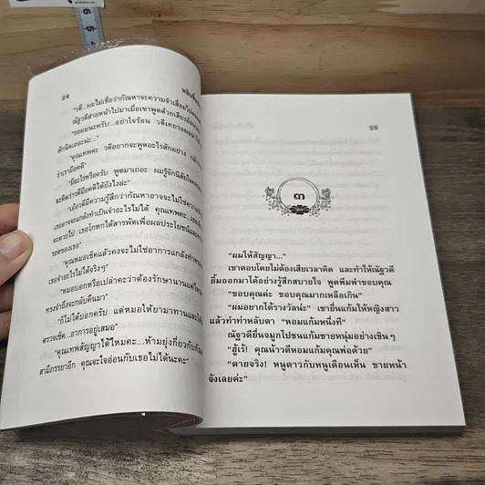 หนังสือ หยิบชิ้นปลามัน 2 เล่มจบ รูปที่ 8