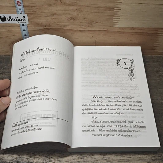 หนังสือ เล่ห์รักในเหลี่ยมทราย 2 เล่มจบ รูปที่ 6